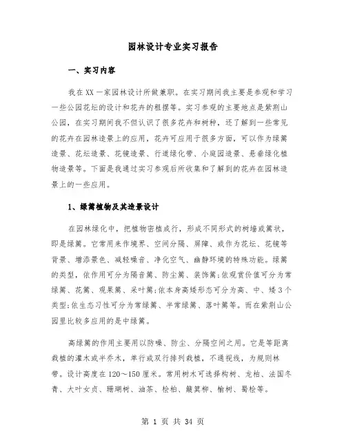 园林设计专业实习报告（五篇）