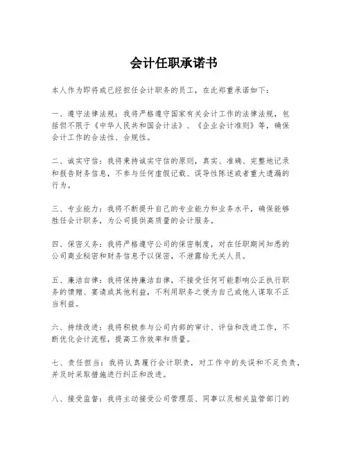 会计任职承诺书