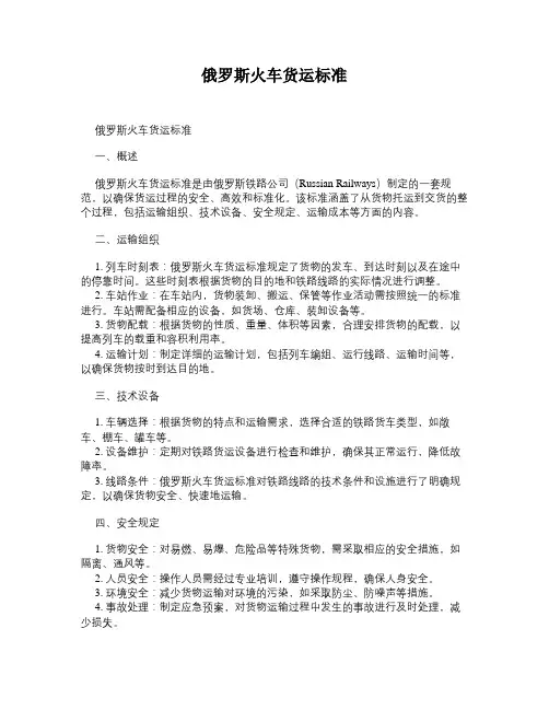 俄罗斯火车货运标准