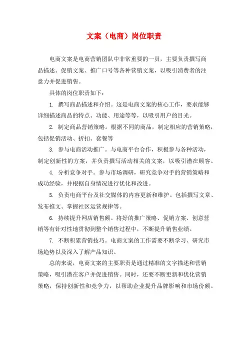 文案(电商)岗位职责