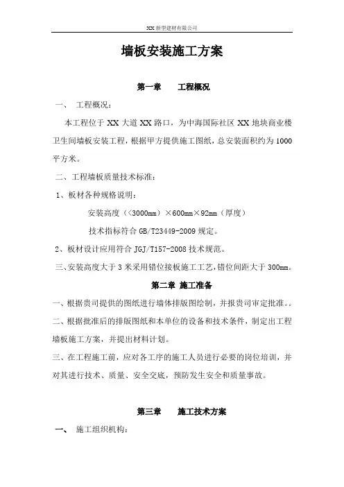 轻质隔墙板安装施工方案1