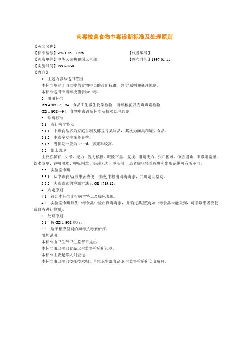食物中毒诊断标准及处理原则
