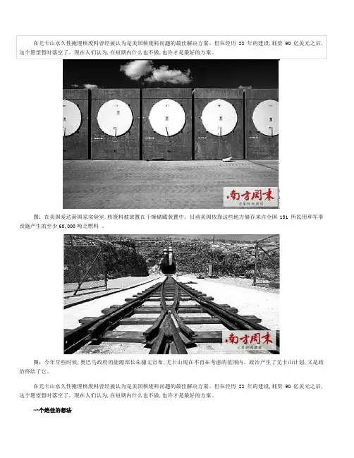 核废料该埋在哪：美国耗资90亿美元计划落空