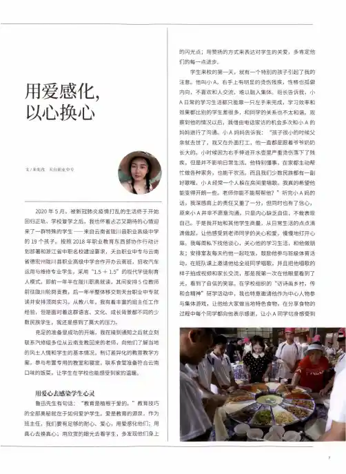用爱感化,以心换心