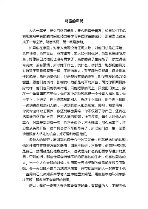 财富的密码