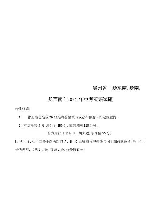 贵州2018中考英语试题(word版答案)
