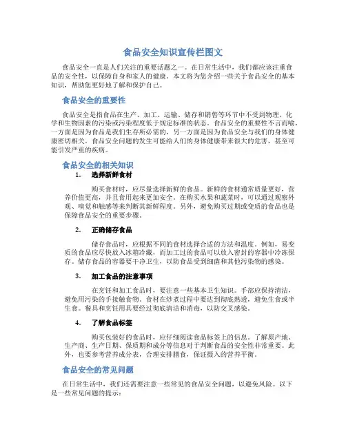 食品安全知识宣传栏图文