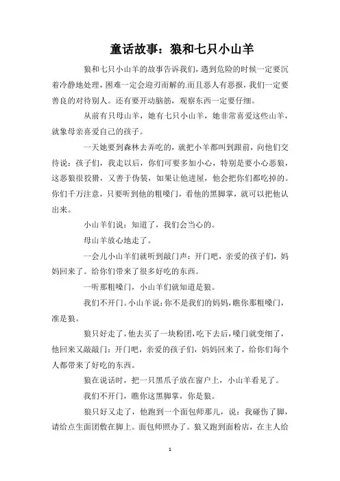 童话故事：狼和七只小山羊