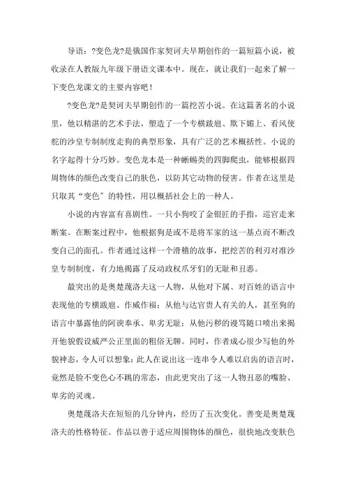 变色龙课文的主要内容精选