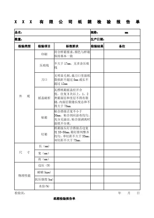 纸箱检测报告
