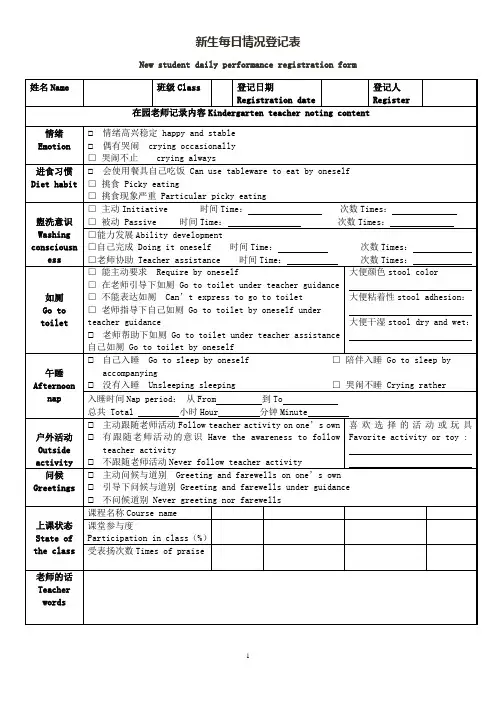 幼儿园新生入园中英文每日登记表