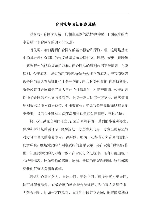 合同法复习知识点总结