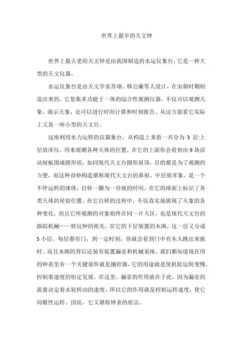 世界上最早的天文钟