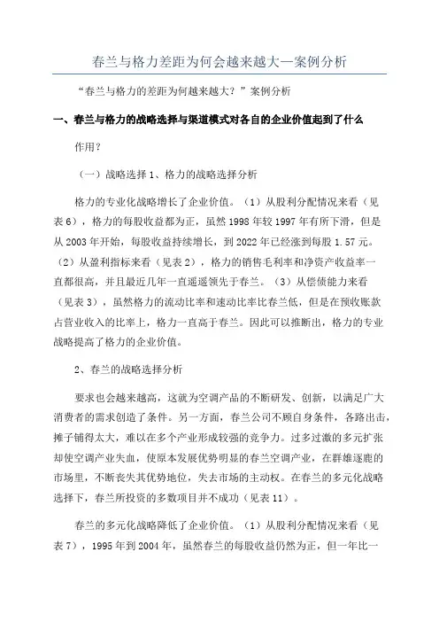 春兰与格力差距为何会越来越大—案例分析