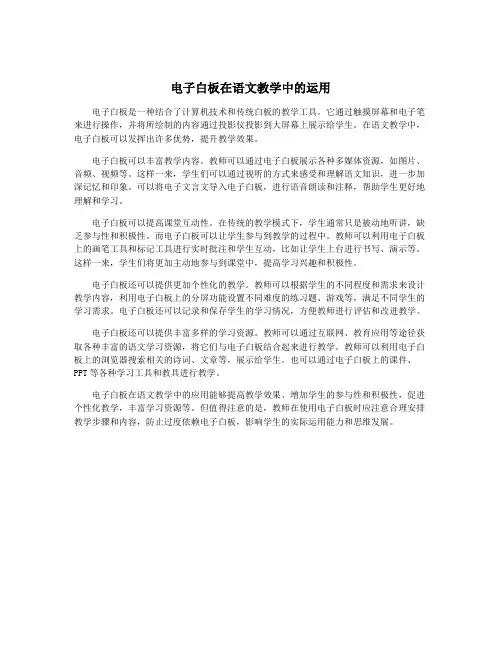 电子白板在语文教学中的运用