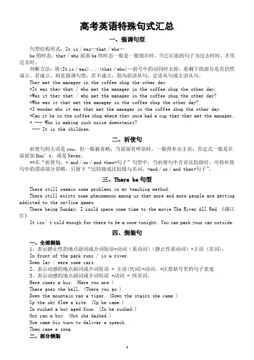 高中英语高考特殊句式知识点汇总(共五大类)