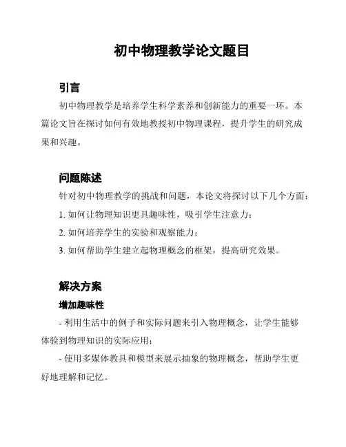 初中物理教学论文题目