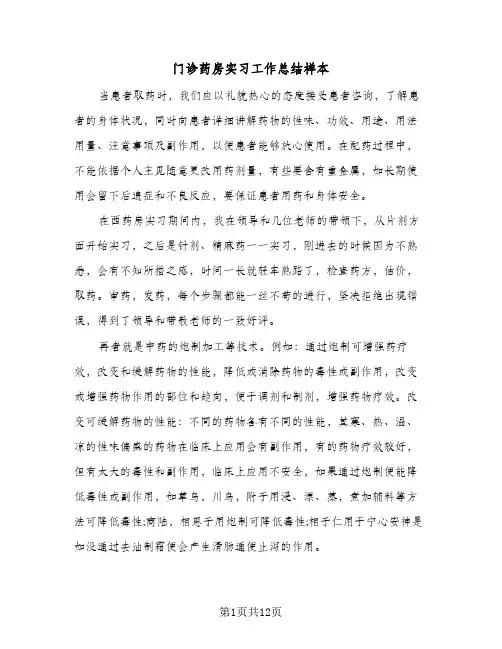 门诊药房实习工作总结样本(五篇)