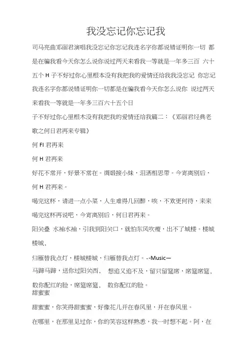 我没忘记你忘记我