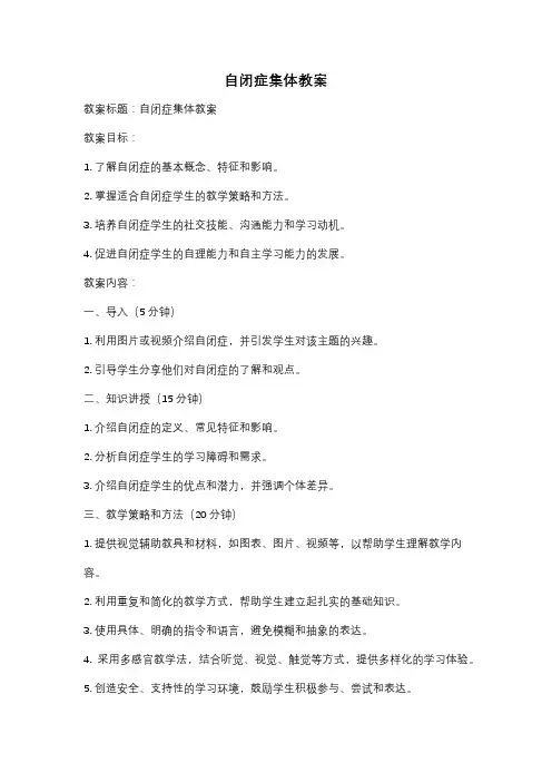 自闭症集体教案