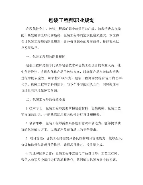 包装工程师职业规划