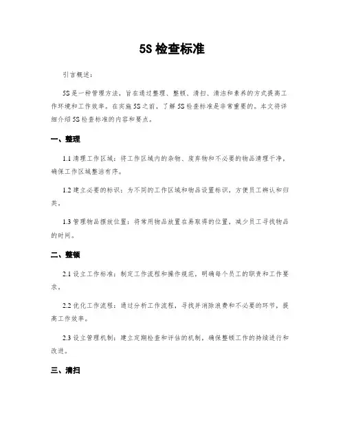 5S检查标准