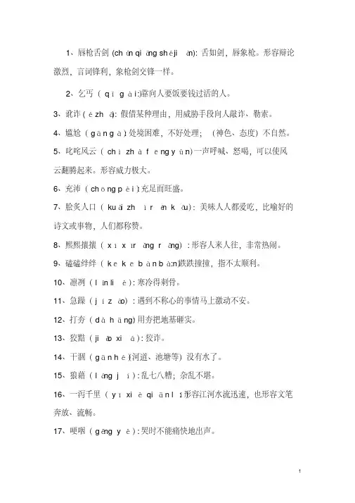 汉字书写大赛字词100个