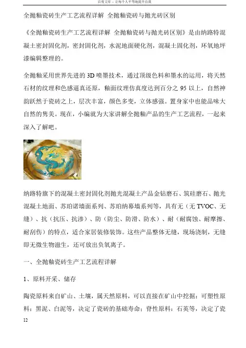全抛釉瓷砖生工艺流程详解全抛釉瓷砖与抛光砖区别