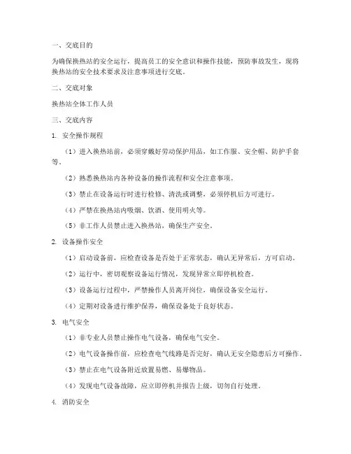 换热站安全技术交底模板