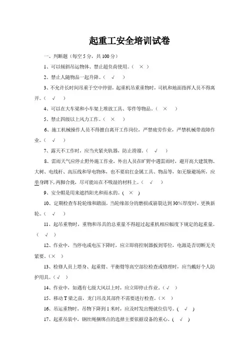 吊装安全培训试卷答案