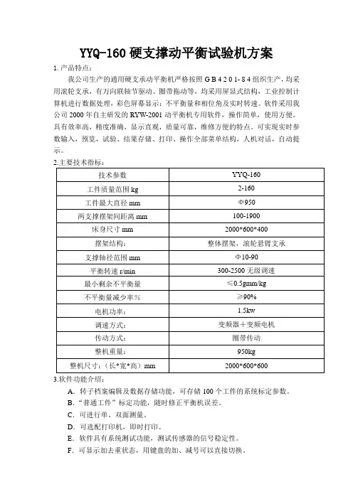 YYQ-160硬支撑动平衡试验机方案