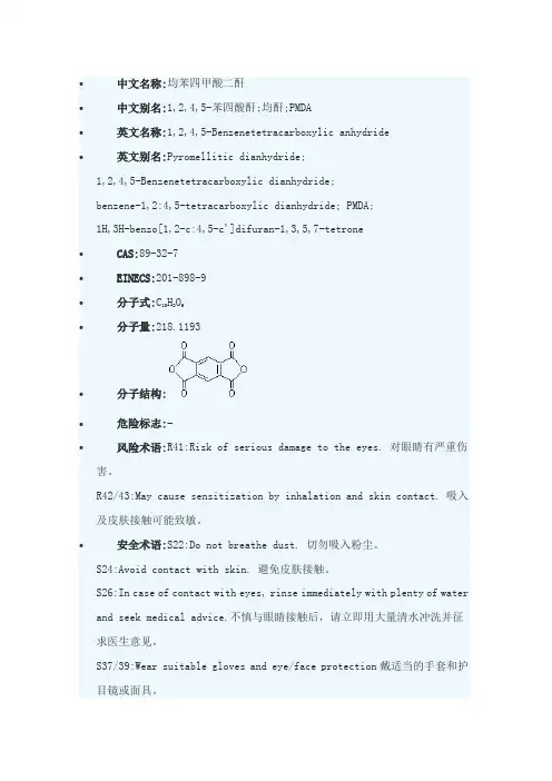 中文名称均苯四甲酸二酐