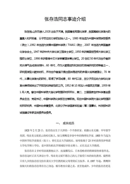 张存浩同志事迹介绍