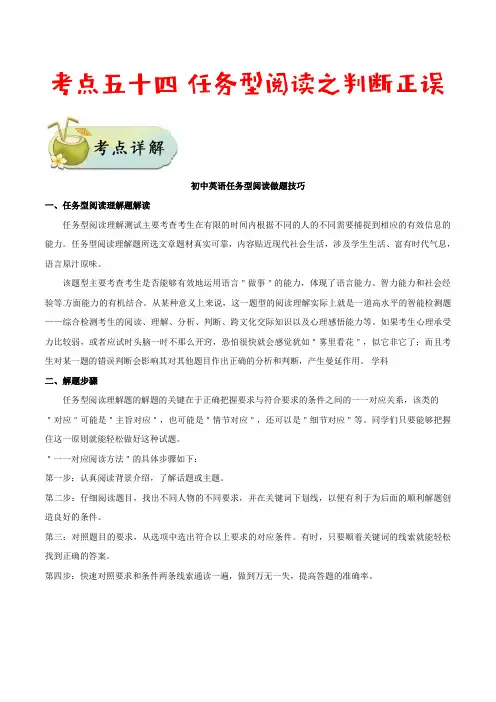 中考英语专题知识点考点系列复习训练题及答案解析(珍藏版)：54任务型阅读之判断正误
