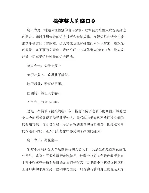 搞笑整人的绕口令