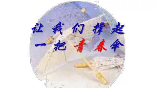 浙教版七年级下册1.2走向成熟(34张PPT)