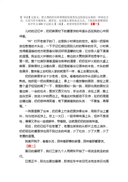 高中作文600字记叙文【三篇】