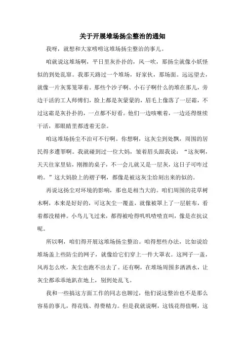 关于开展堆场扬尘整治的通知
