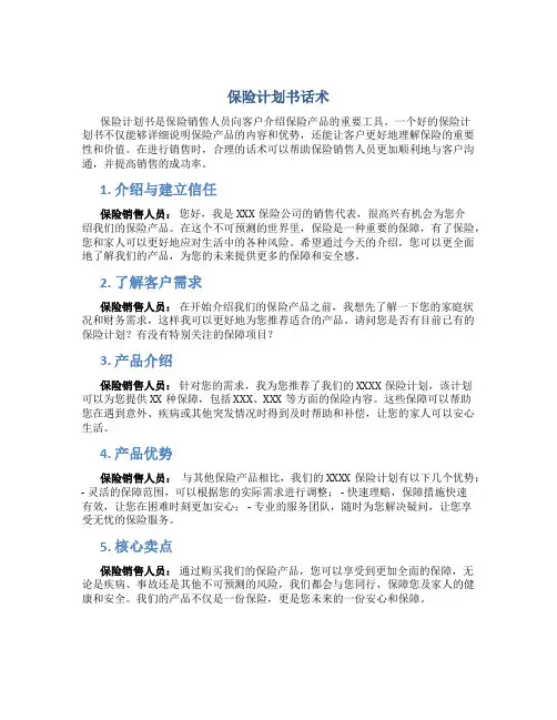保险计划书话术