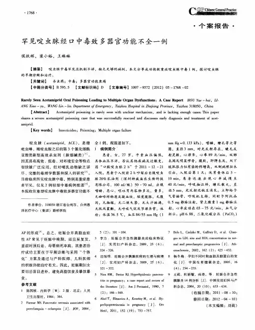 罕见啶虫脒经口中毒致多器官功能不全一例