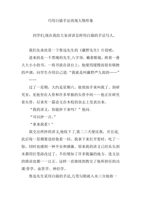 巧用白描手法再现人物形象