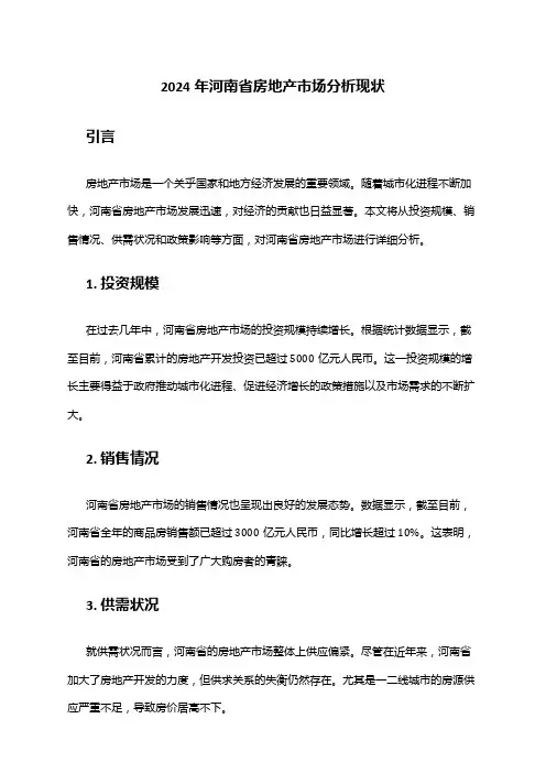 2024年河南省房地产市场分析现状