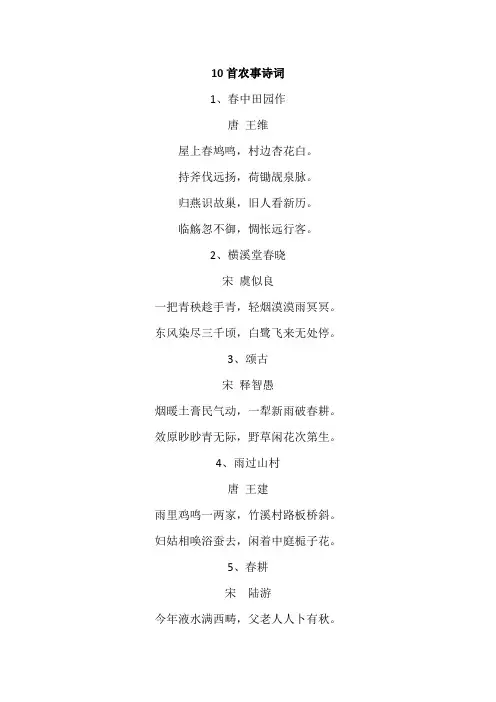 10首农事诗词