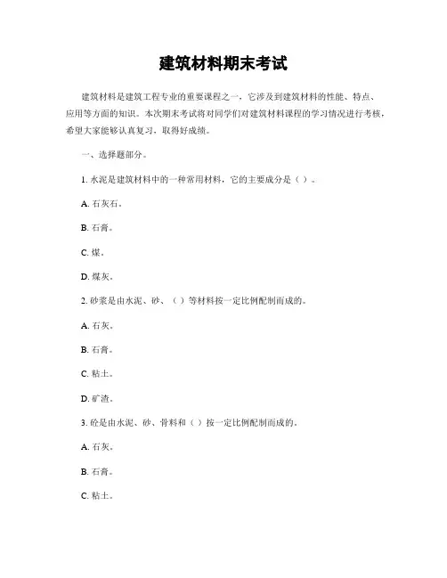 建筑材料期末考试