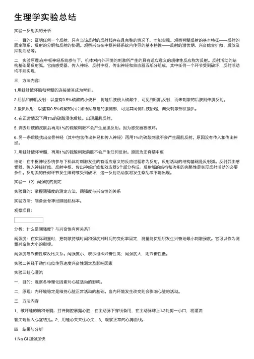 生理学实验总结