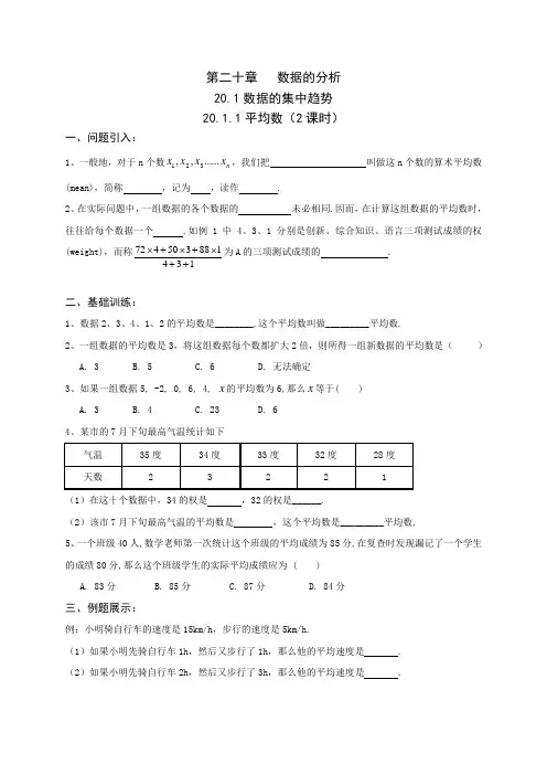 人教版八年级数学第20章-数据的分析-教案