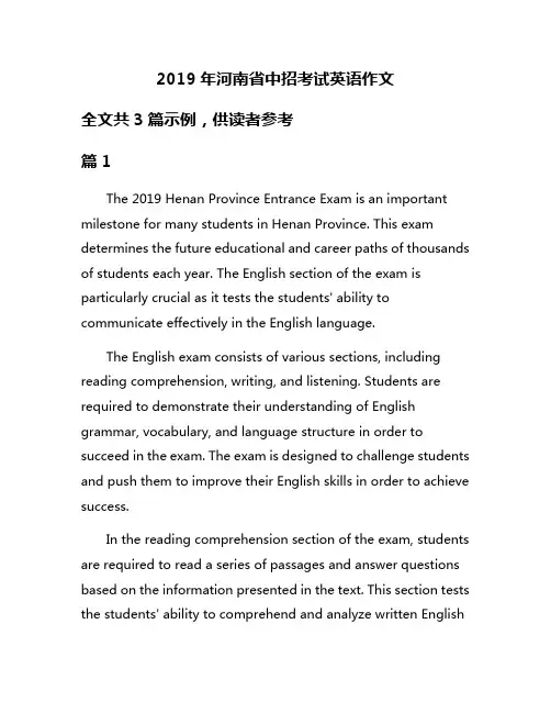 2019年河南省中招考试英语作文