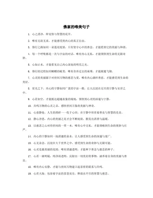 佛家的唯美句子