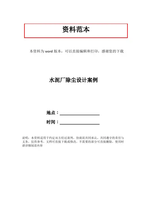 水泥厂除尘设计案例
