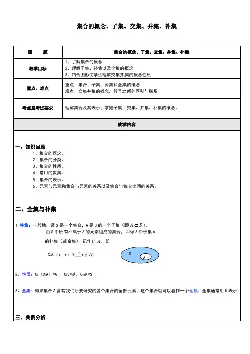 集合的概念、子集、交集、并集、补集